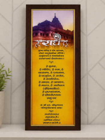 Radha Krishna Religious Wall Photo Frame 6x18 Inch